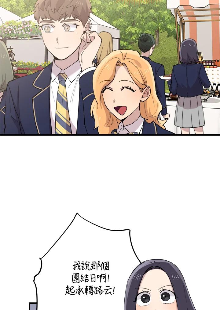 《木头男的恋爱顾问》第40话 第11页