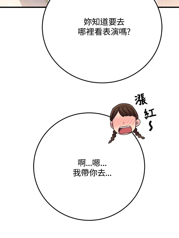 《木头男的恋爱顾问》第40话 第80页