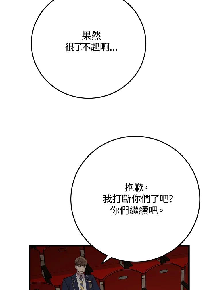 《木头男的恋爱顾问》第40话 第99页