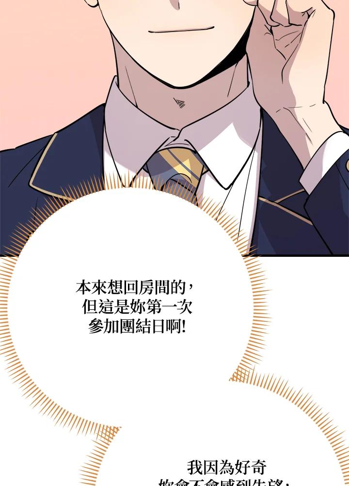 《木头男的恋爱顾问》第40话 第75页
