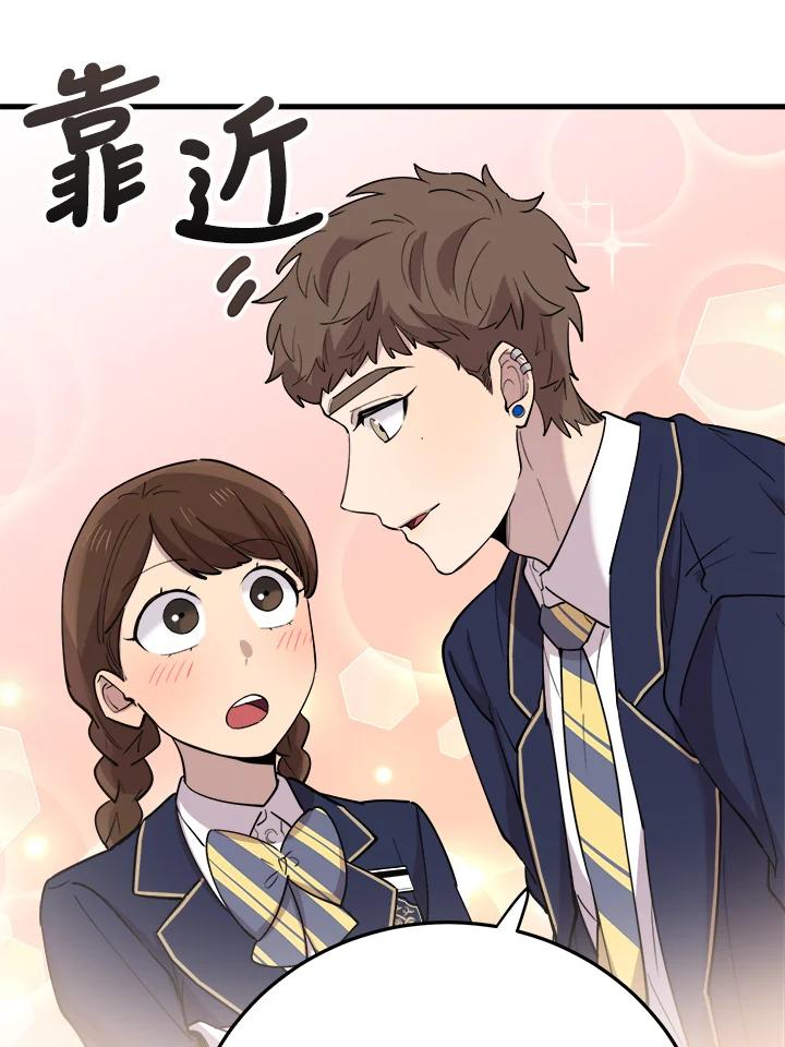 《木头男的恋爱顾问》第40话 第79页