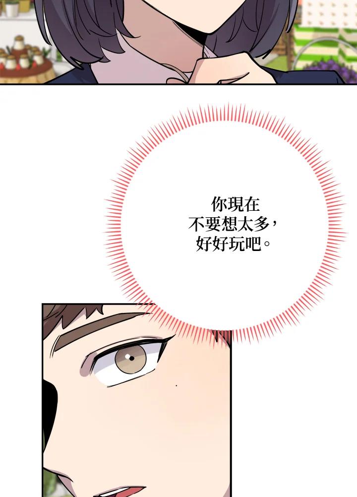 《木头男的恋爱顾问》第40话 第2页