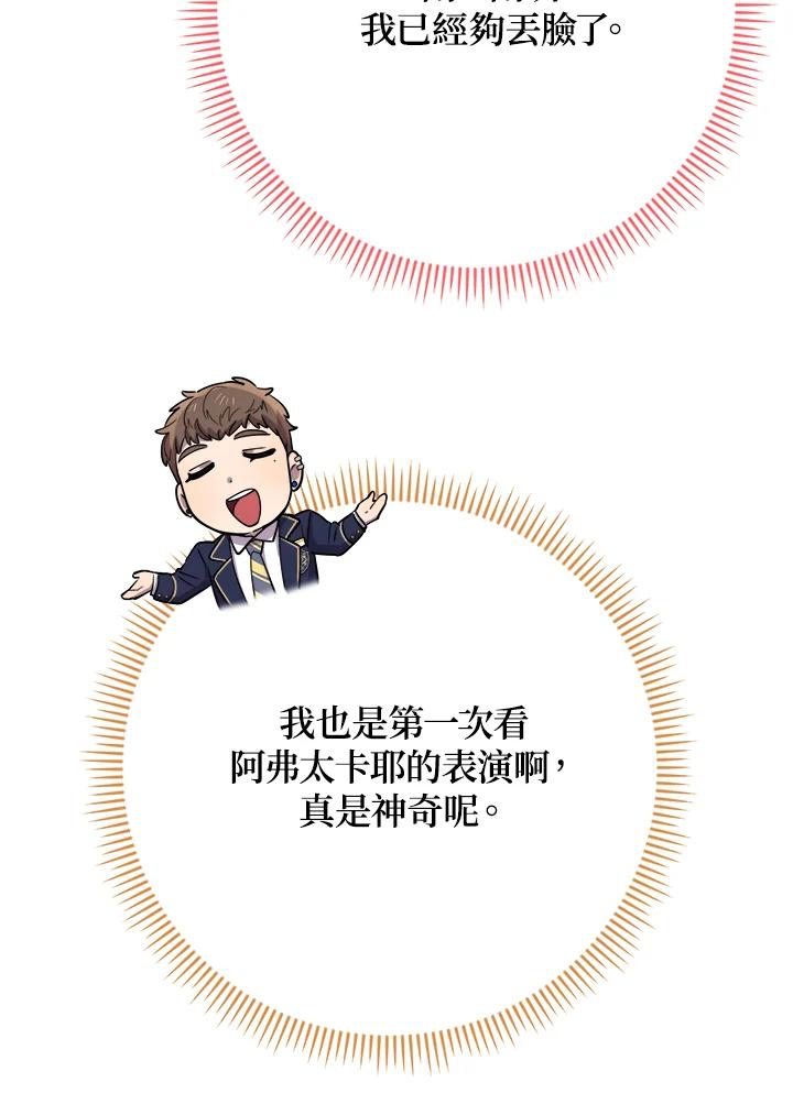 《木头男的恋爱顾问》第40话 第106页