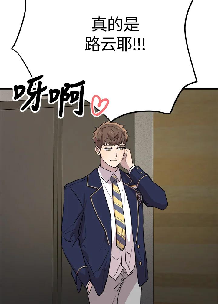《木头男的恋爱顾问》第40话 第70页
