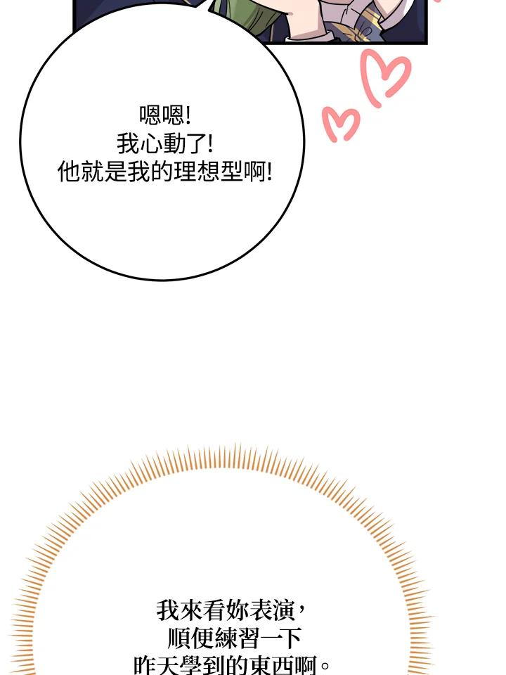 《木头男的恋爱顾问》第40话 第82页