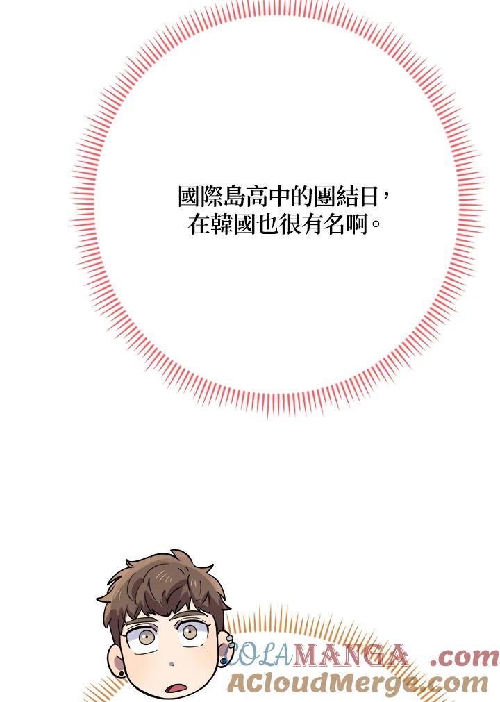 《木头男的恋爱顾问》第40话 第13页