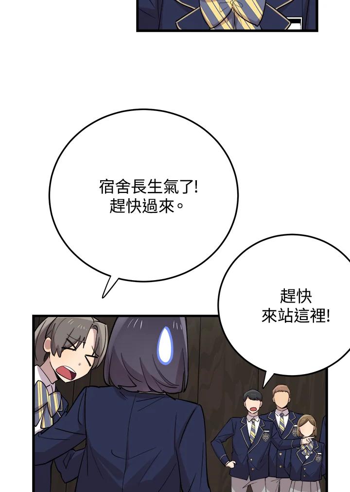 《木头男的恋爱顾问》第40话 第46页