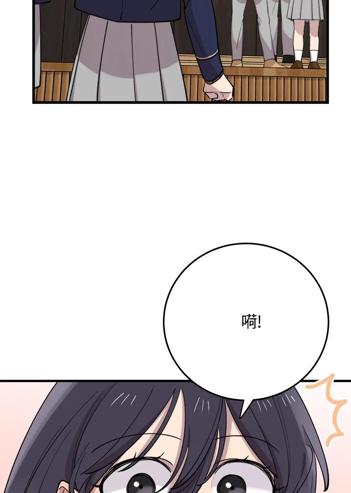 《木头男的恋爱顾问》第40话 第47页