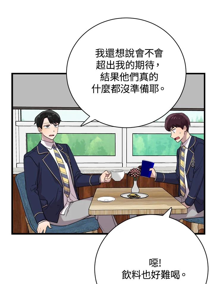 《木头男的恋爱顾问》第40话 第23页