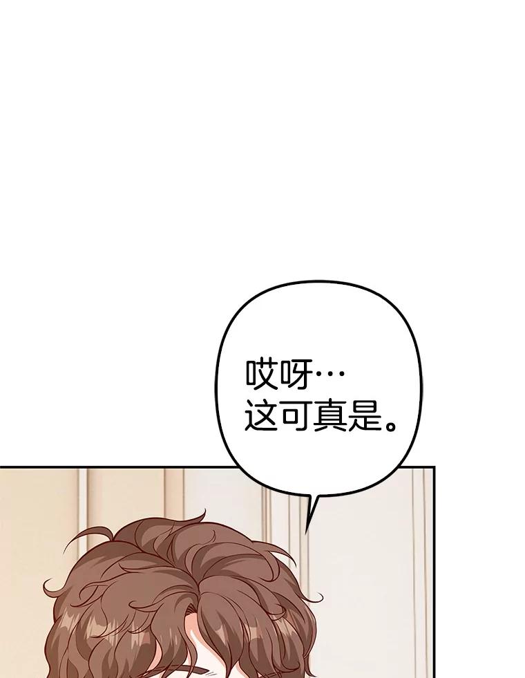 《孩子爸爸是谁？》39.教你重新做人 第55页