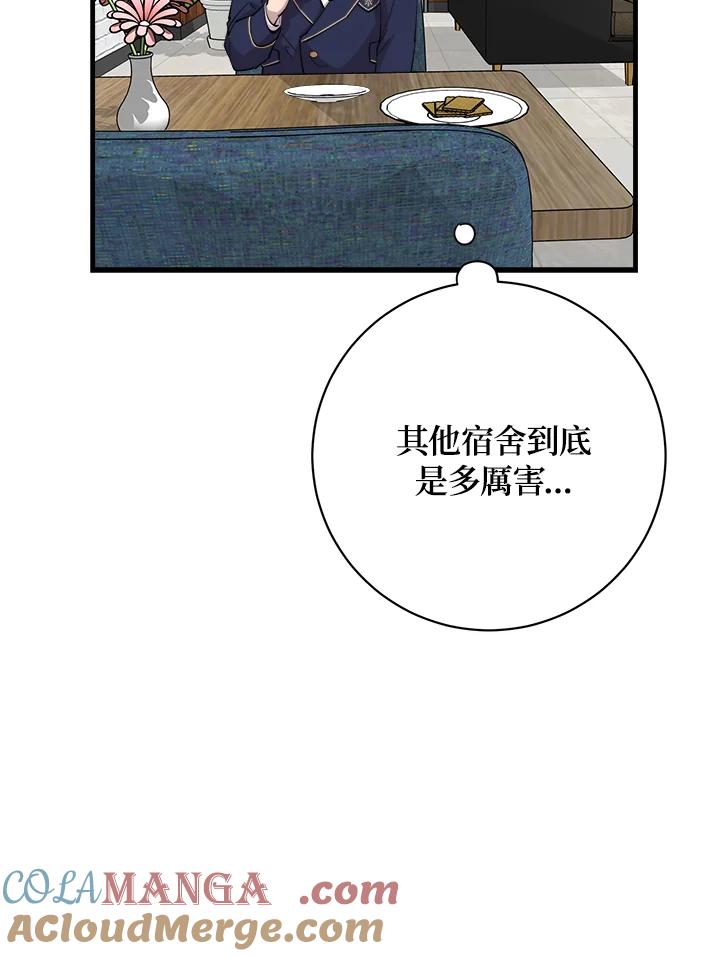 《木头男的恋爱顾问》第40话 第25页