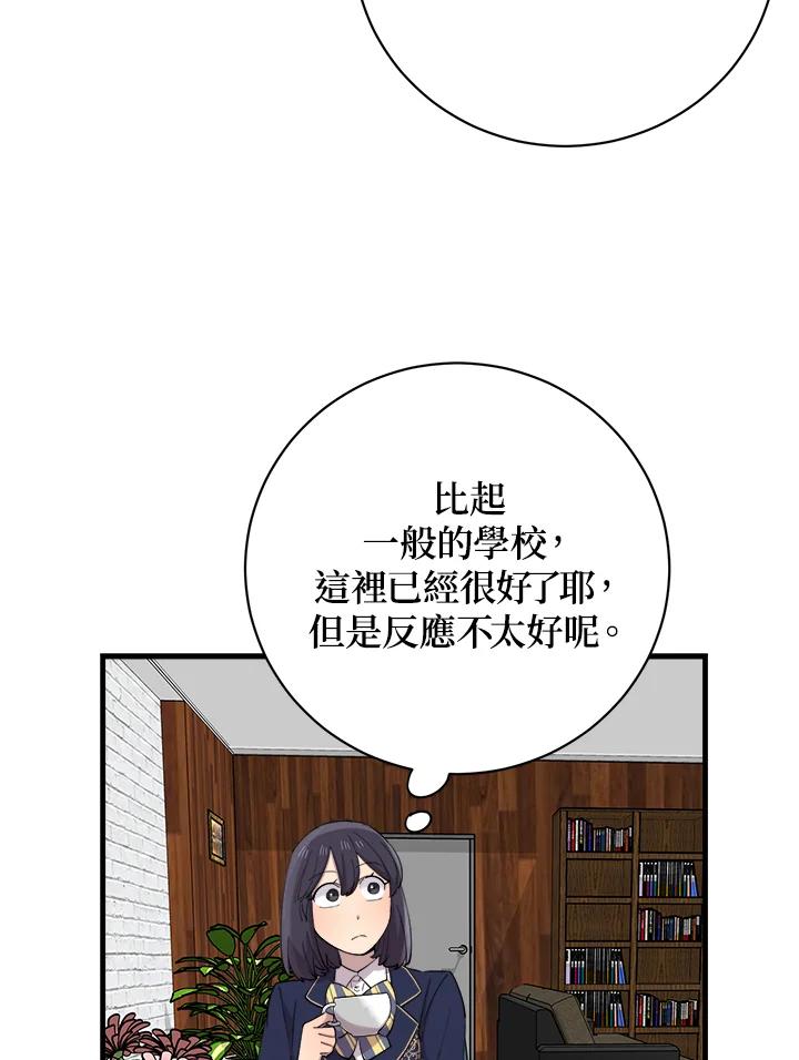 《木头男的恋爱顾问》第40话 第24页