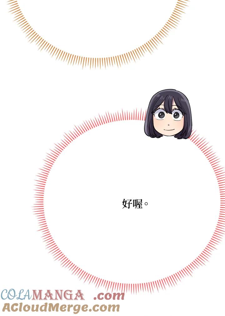 《木头男的恋爱顾问》第40话 第17页