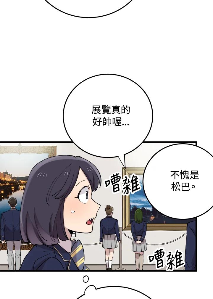 《木头男的恋爱顾问》第40话 第39页
