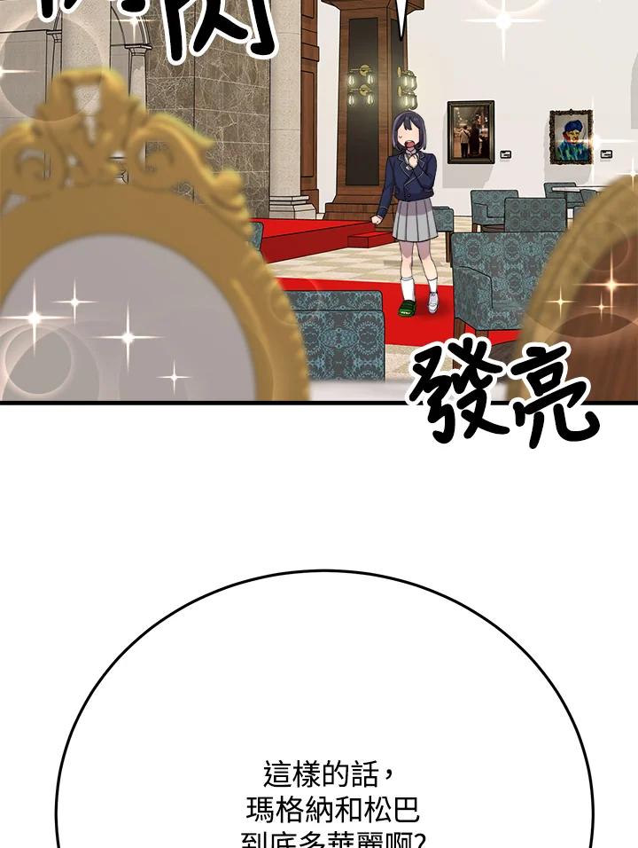 《木头男的恋爱顾问》第40话 第32页