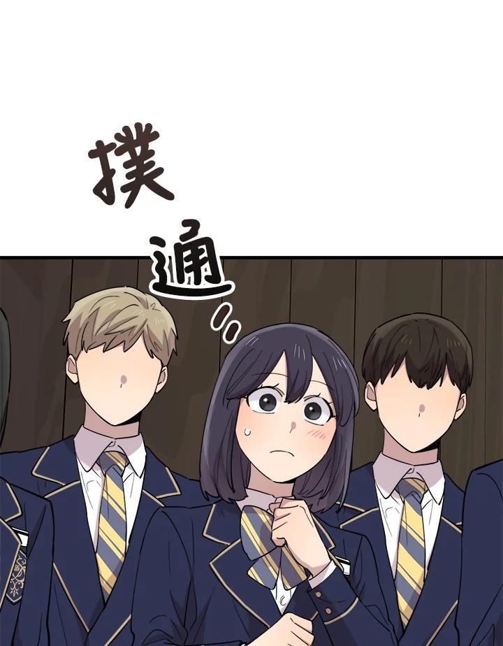 《木头男的恋爱顾问》第40话 第110页