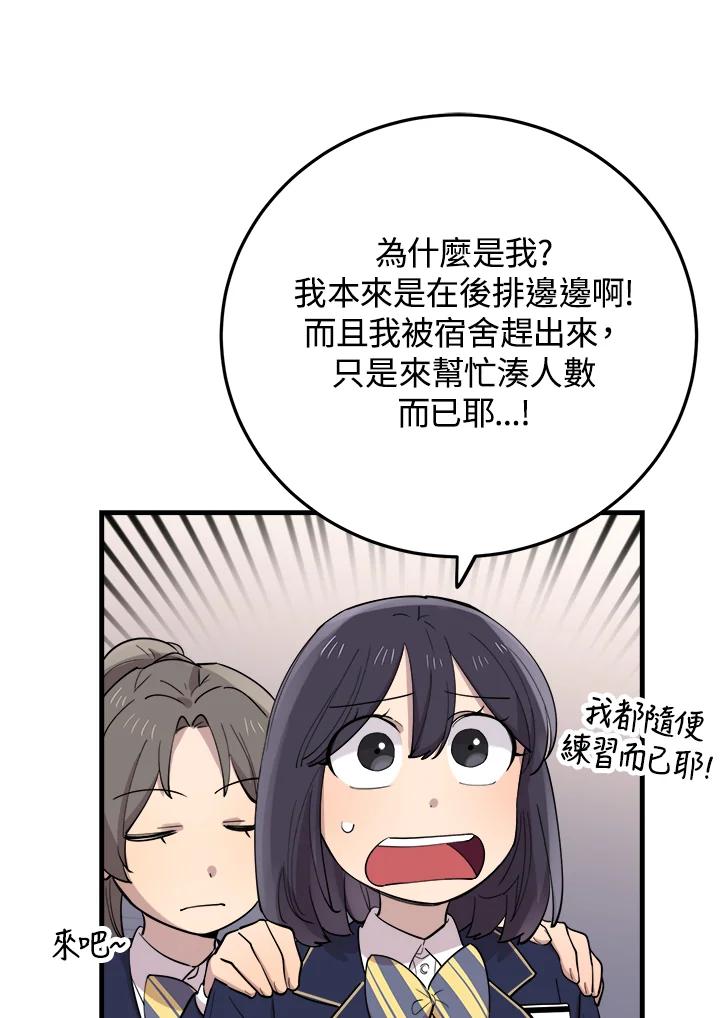 《木头男的恋爱顾问》第40话 第50页