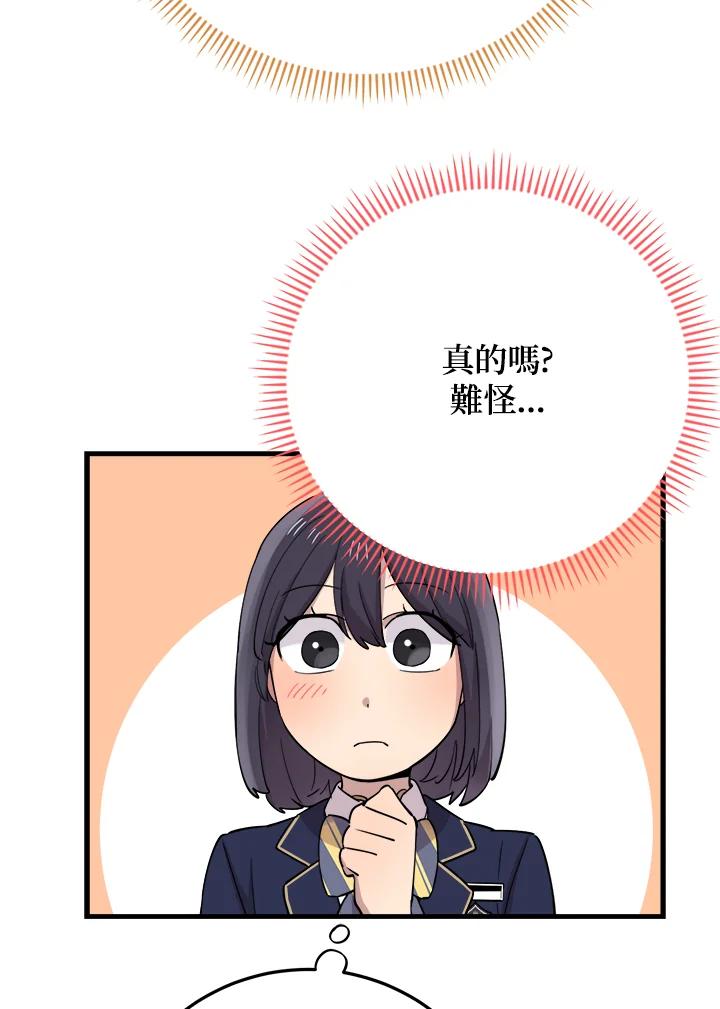 《木头男的恋爱顾问》第40话 第98页