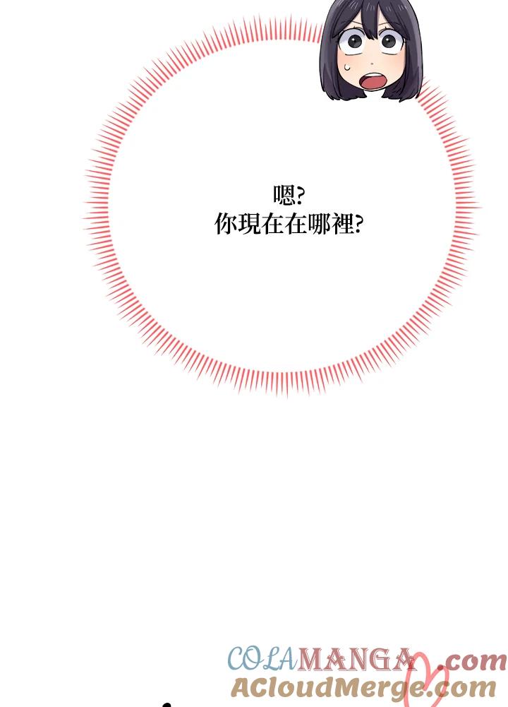 《木头男的恋爱顾问》第40话 第65页