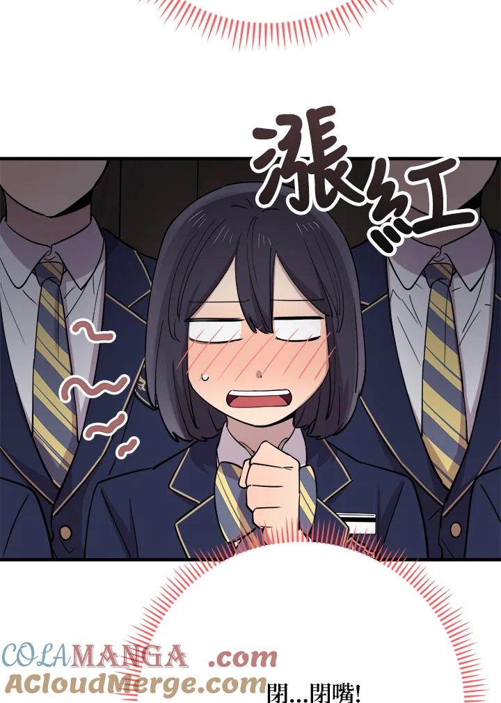 《木头男的恋爱顾问》第40话 第105页