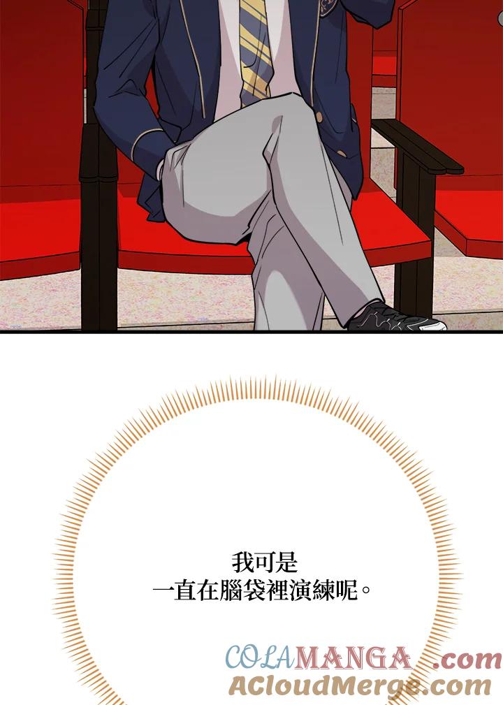 《木头男的恋爱顾问》第40话 第97页