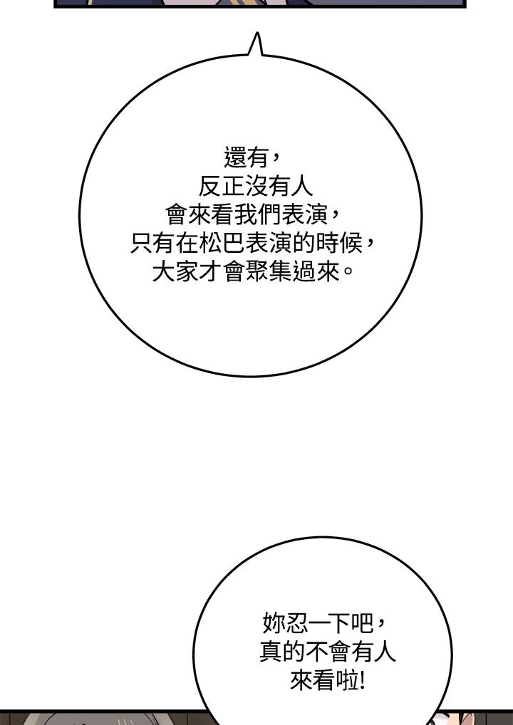 《木头男的恋爱顾问》第40话 第52页