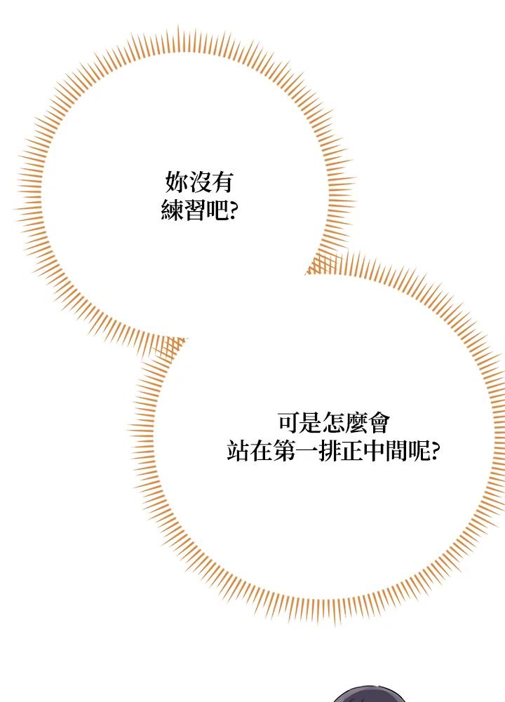 《木头男的恋爱顾问》第40话 第64页