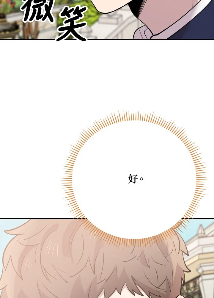 《木头男的恋爱顾问》第40话 第4页