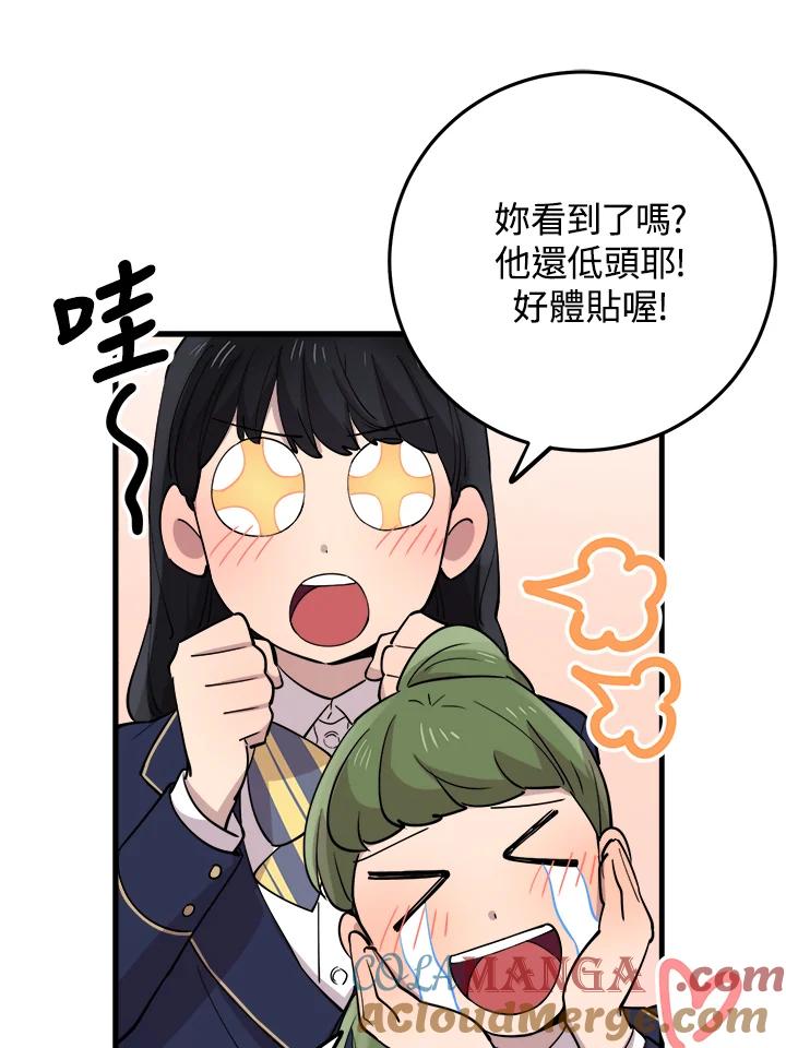 《木头男的恋爱顾问》第40话 第81页