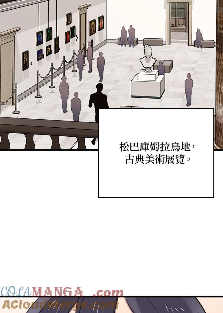 《木头男的恋爱顾问》第40话 第37页
