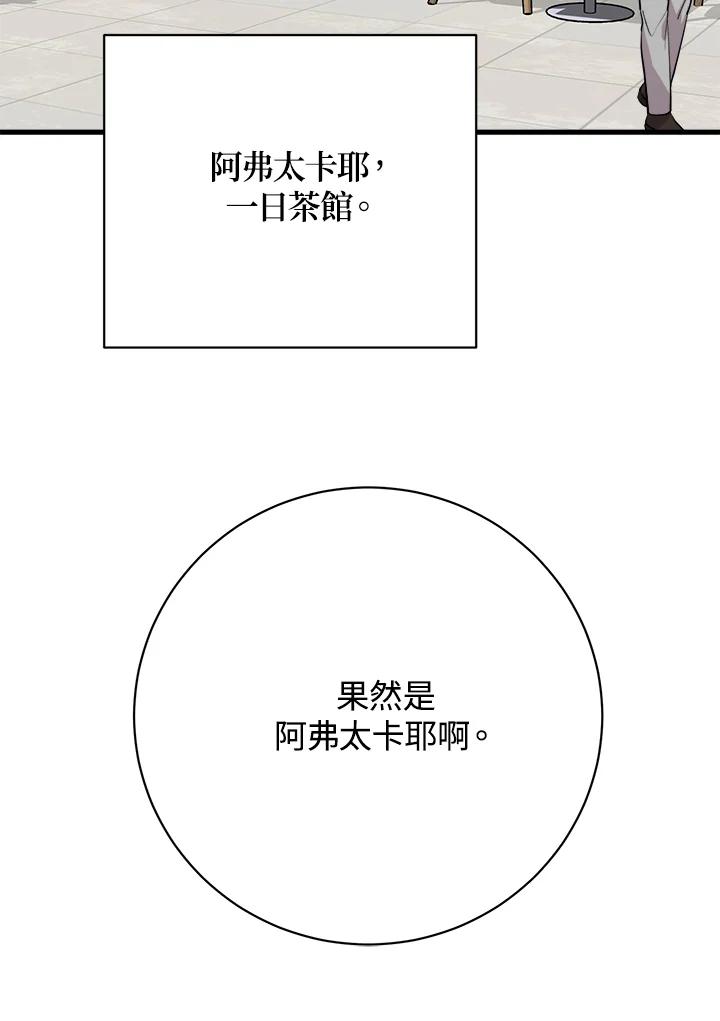 《木头男的恋爱顾问》第40话 第22页