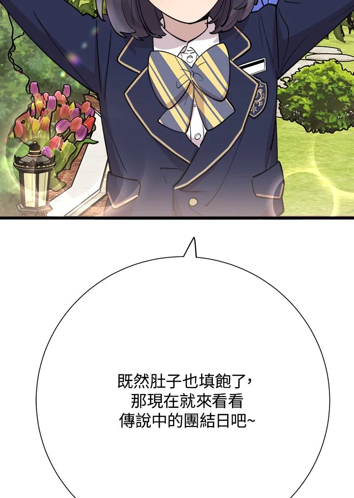 《木头男的恋爱顾问》第40话 第19页