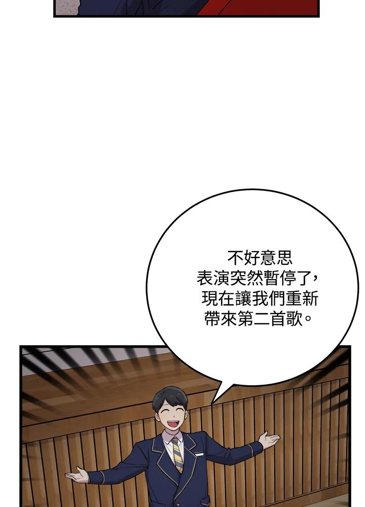 《木头男的恋爱顾问》第41话 第46页