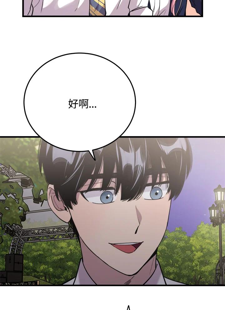《木头男的恋爱顾问》第41话 第87页