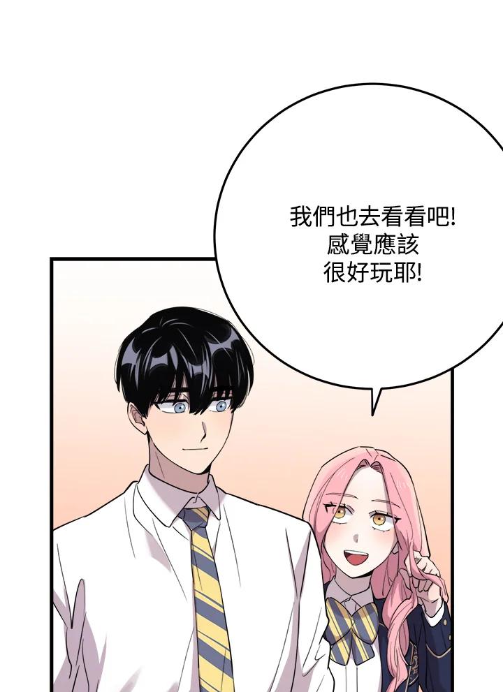《木头男的恋爱顾问》第41话 第86页