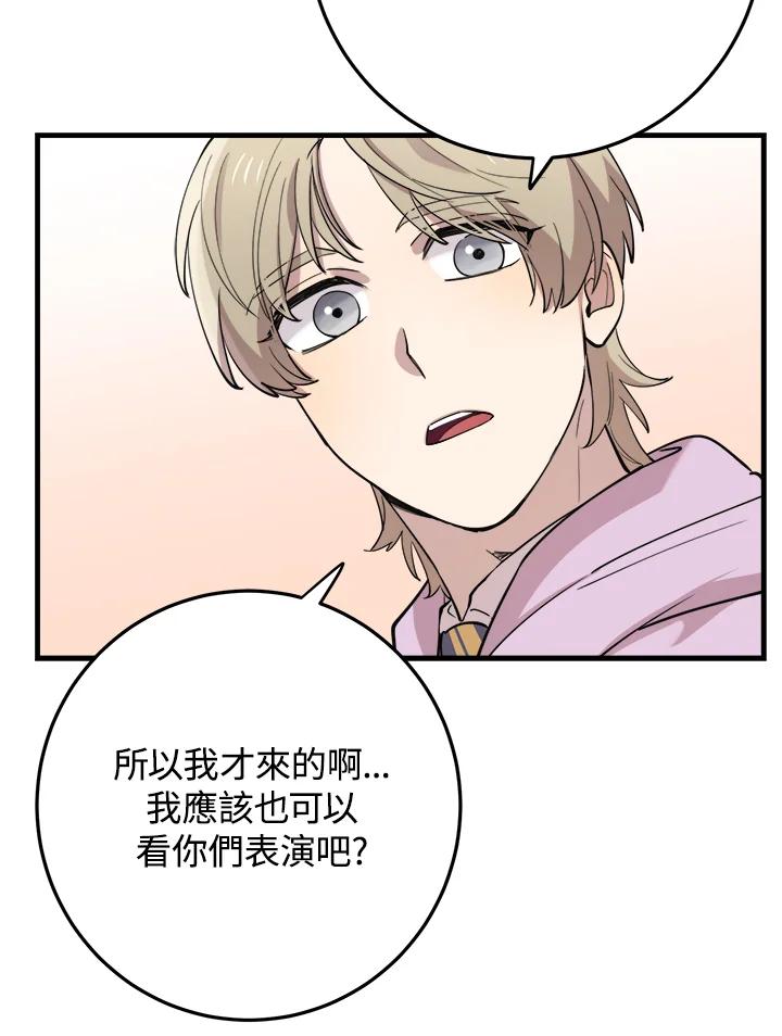 《木头男的恋爱顾问》第41话 第36页