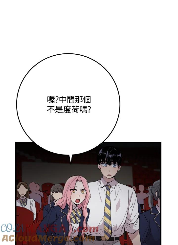 《木头男的恋爱顾问》第41话 第101页