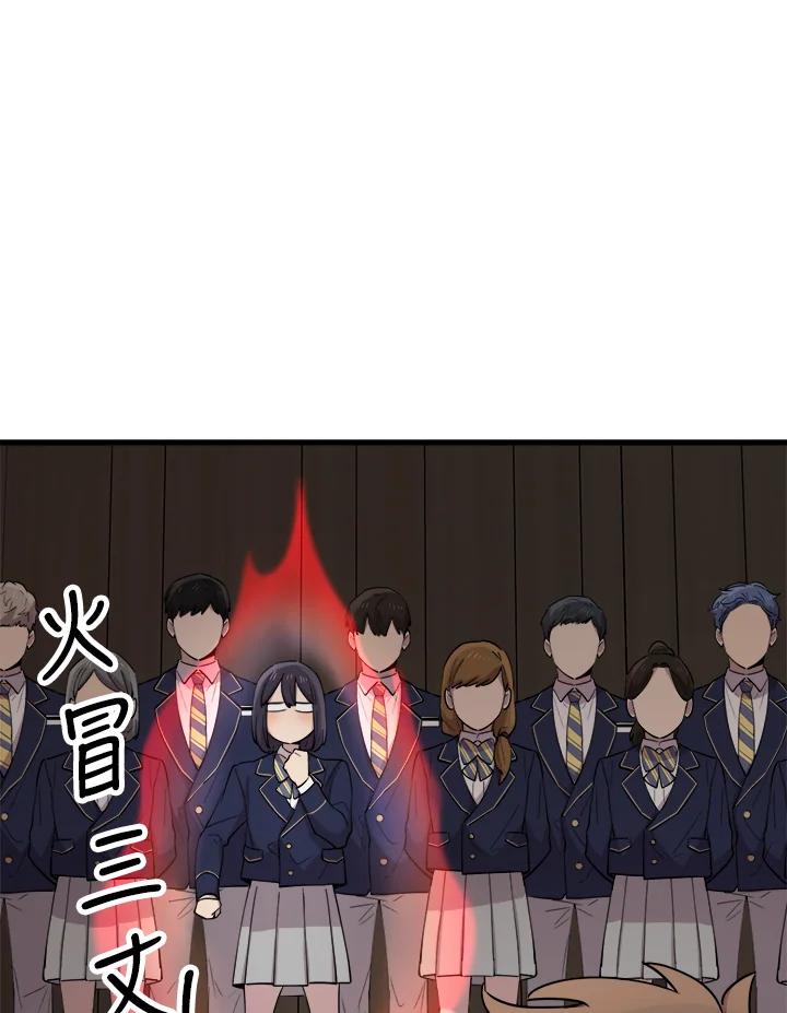 《木头男的恋爱顾问》第41话 第70页