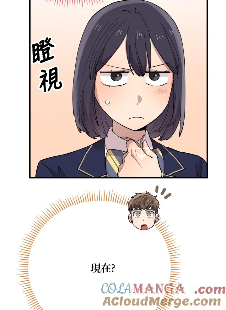 《木头男的恋爱顾问》第41话 第21页