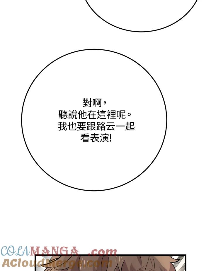 《木头男的恋爱顾问》第41话 第73页