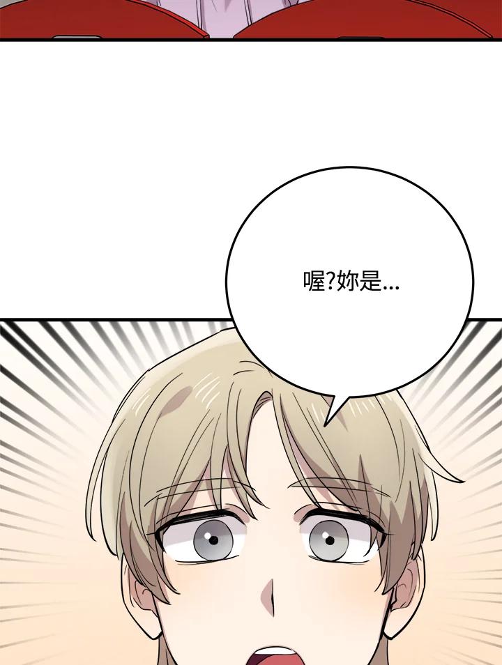 《木头男的恋爱顾问》第41话 第39页