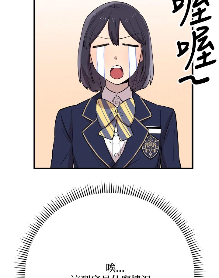 《木头男的恋爱顾问》第41话 第51页