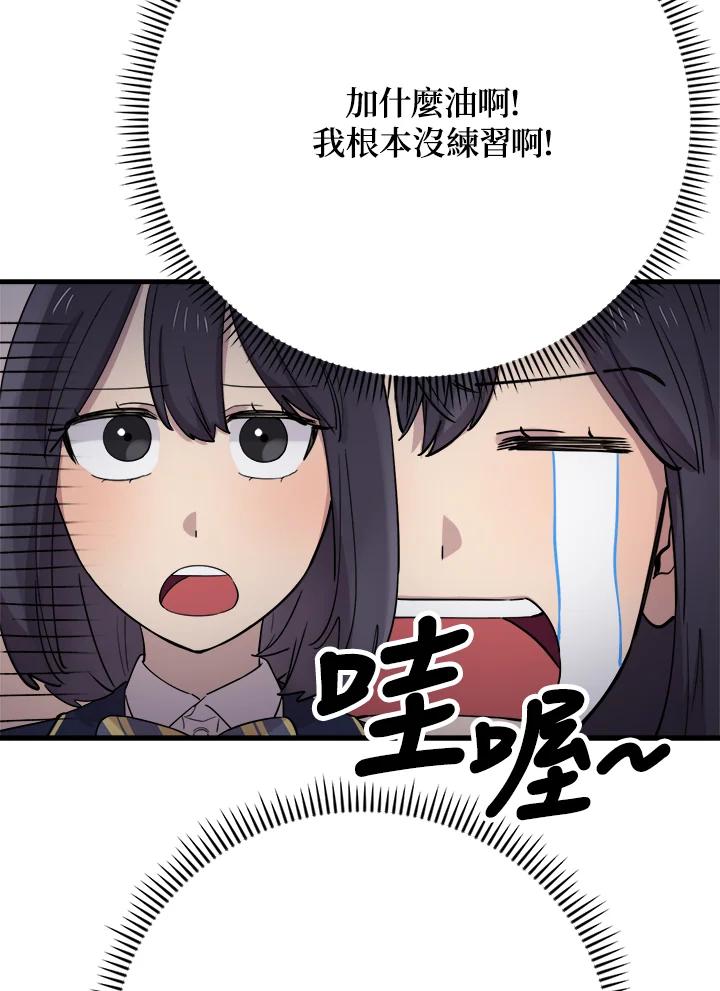 《木头男的恋爱顾问》第41话 第92页