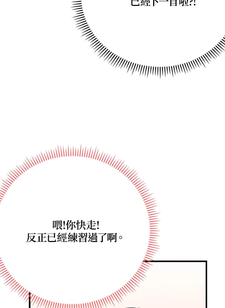《木头男的恋爱顾问》第41话 第20页