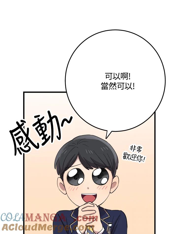 《木头男的恋爱顾问》第41话 第37页