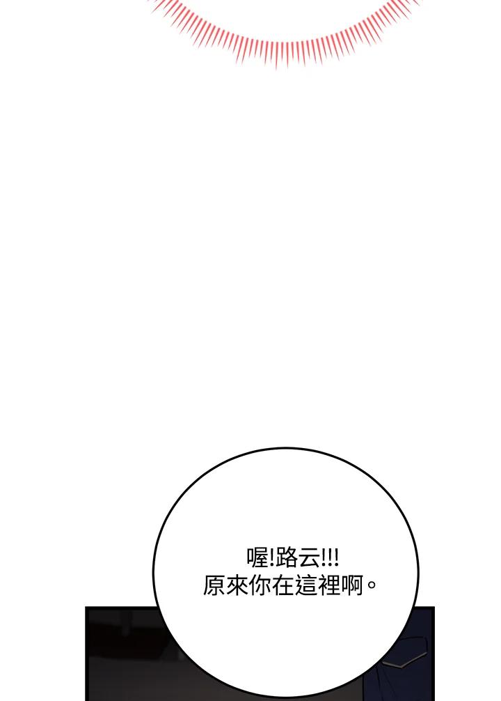 《木头男的恋爱顾问》第41话 第60页