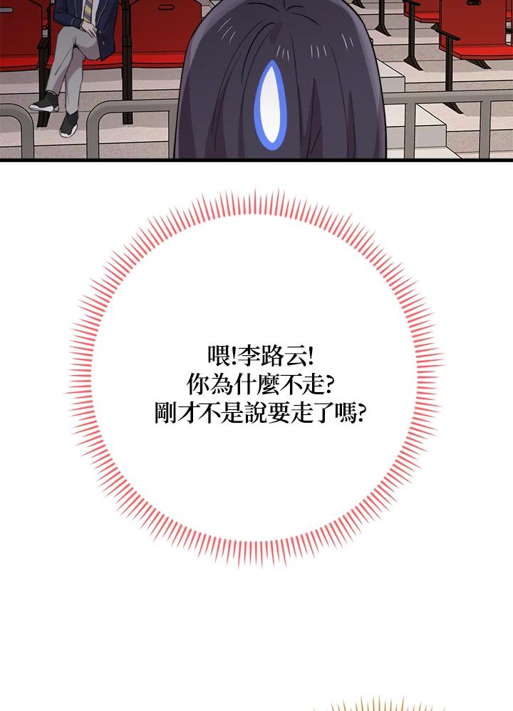 《木头男的恋爱顾问》第41话 第48页