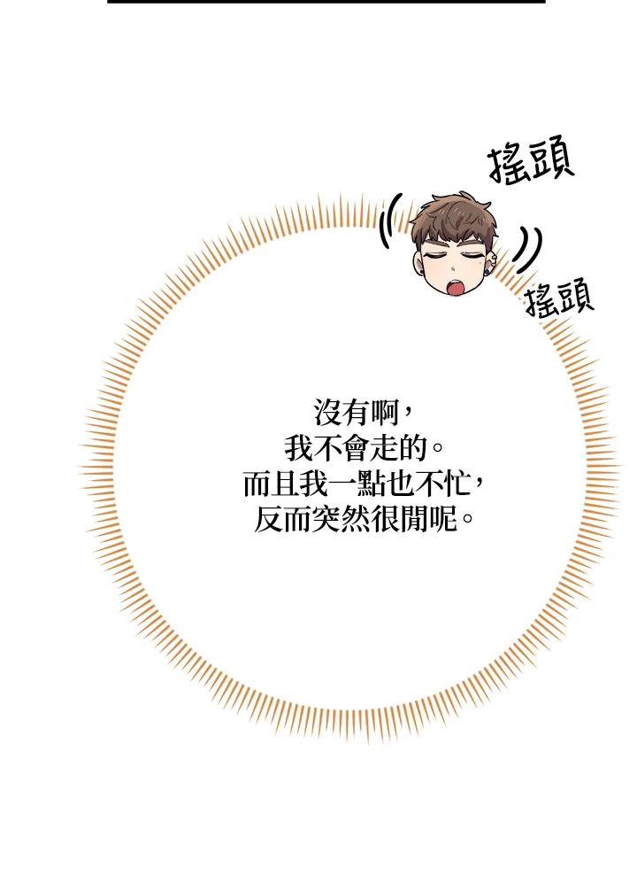 《木头男的恋爱顾问》第41话 第58页