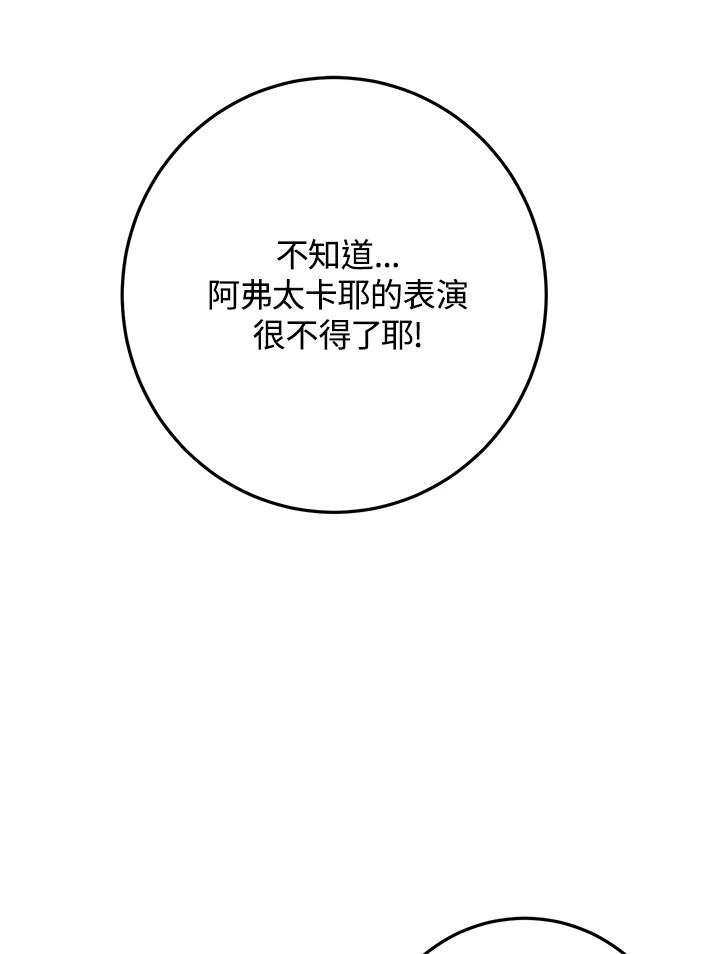 《木头男的恋爱顾问》第41话 第28页