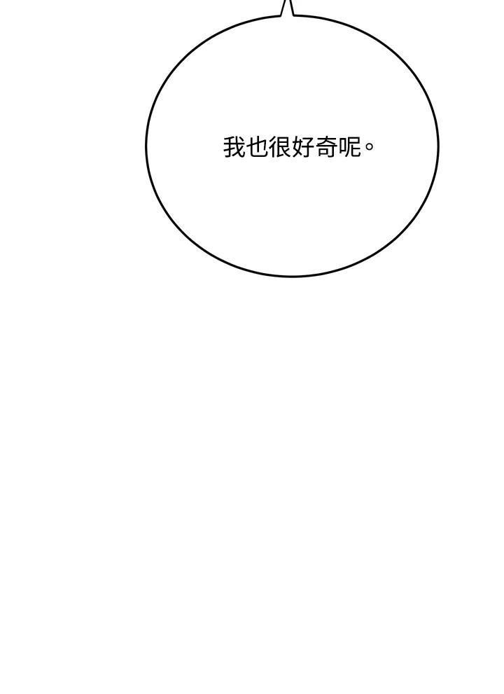 《木头男的恋爱顾问》第41话 第88页